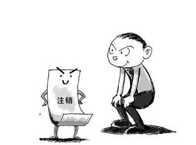 注銷公司疑問