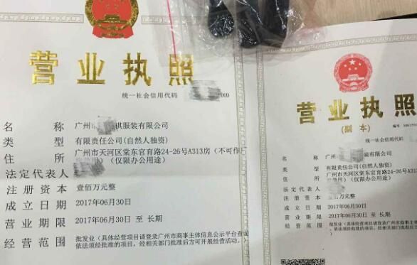 代辦營業(yè)執(zhí)照