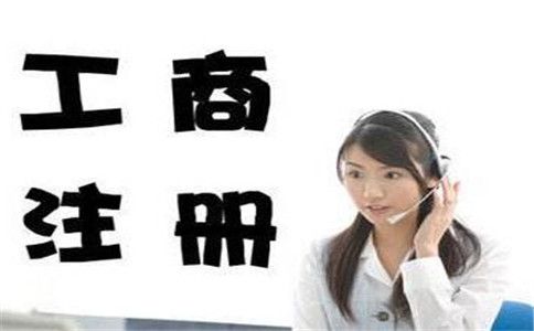 如何查詢企業(yè)工商注冊信息？