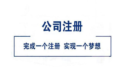 注冊公司之后怎么處理記賬、報稅以及發票事項