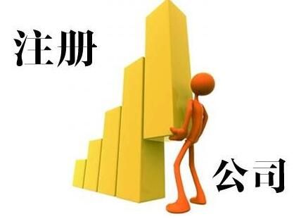 注冊有限責任公司-