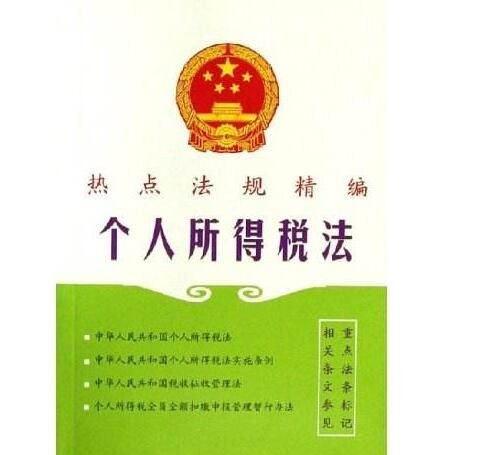 廣州個(gè)人所得稅