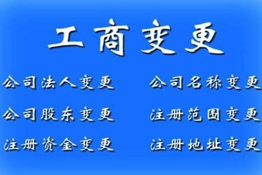 廣州公司注冊地址更換 營業執照要更換嗎？