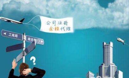 廣州注冊公司工商注冊條件是什么