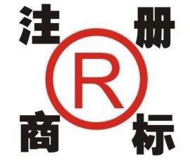 商標上的R和TM標識具體都有哪些不同的地方