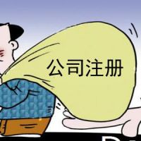 廣州公司注冊