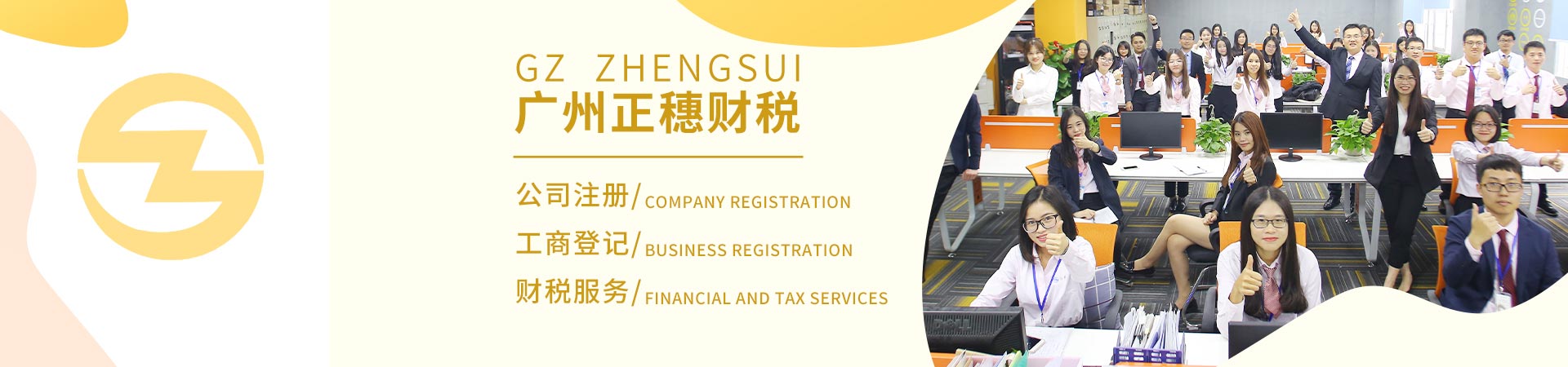 廣州正穗財(cái)稅團(tuán)隊(duì)