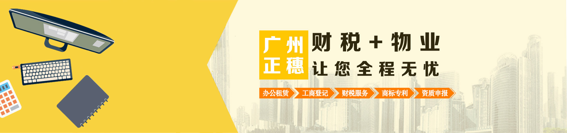 廣州財(cái)稅服務(wù)加物業(yè)租賃