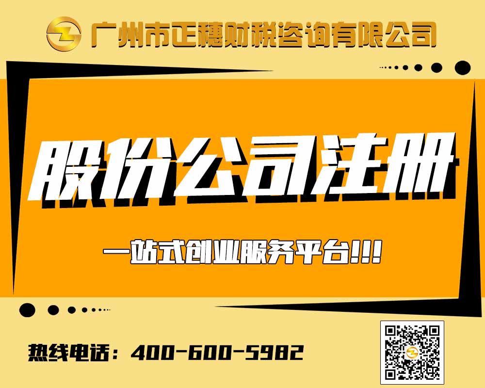 股份公司注冊