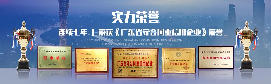 廣州正穗財(cái)稅廣東省守合同重信用…